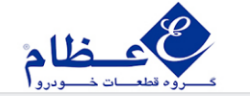 تصویر برای تولیدکننده: عظام Ezam